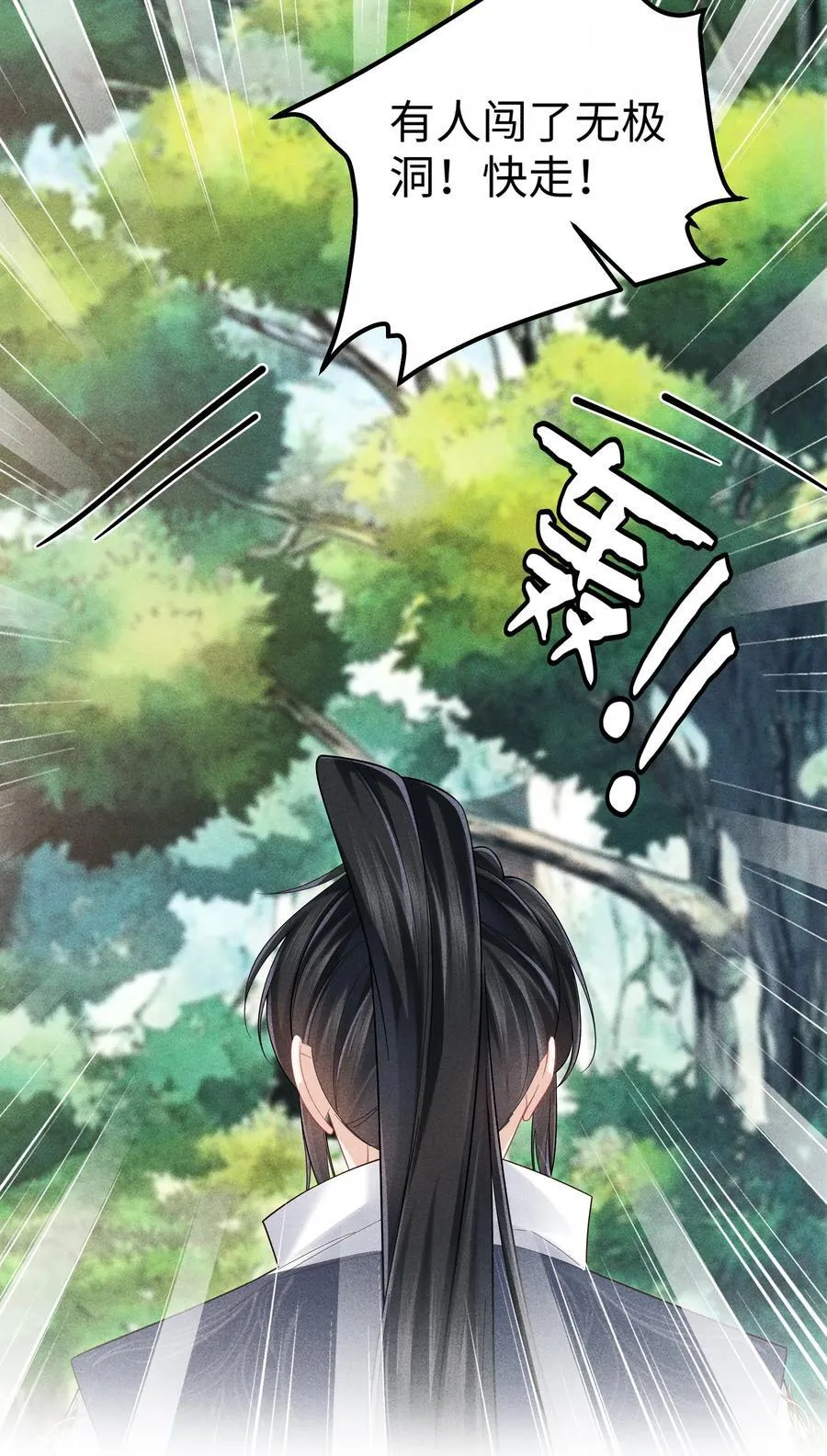 28 都怪顾轻言！ 第24页