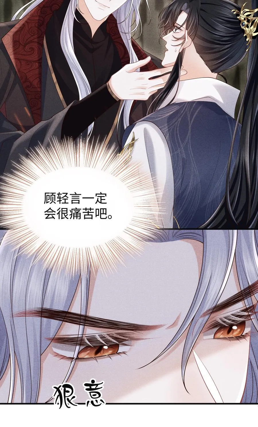 29 士可杀不可辱 第6页