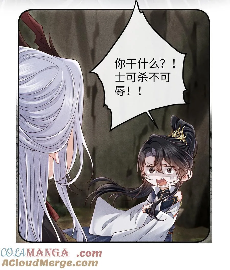 29 士可杀不可辱 第9页