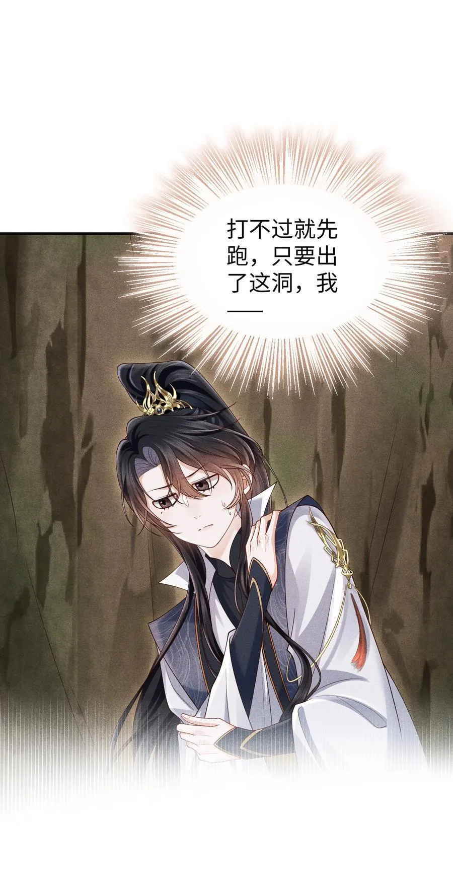 29 士可杀不可辱 第12页