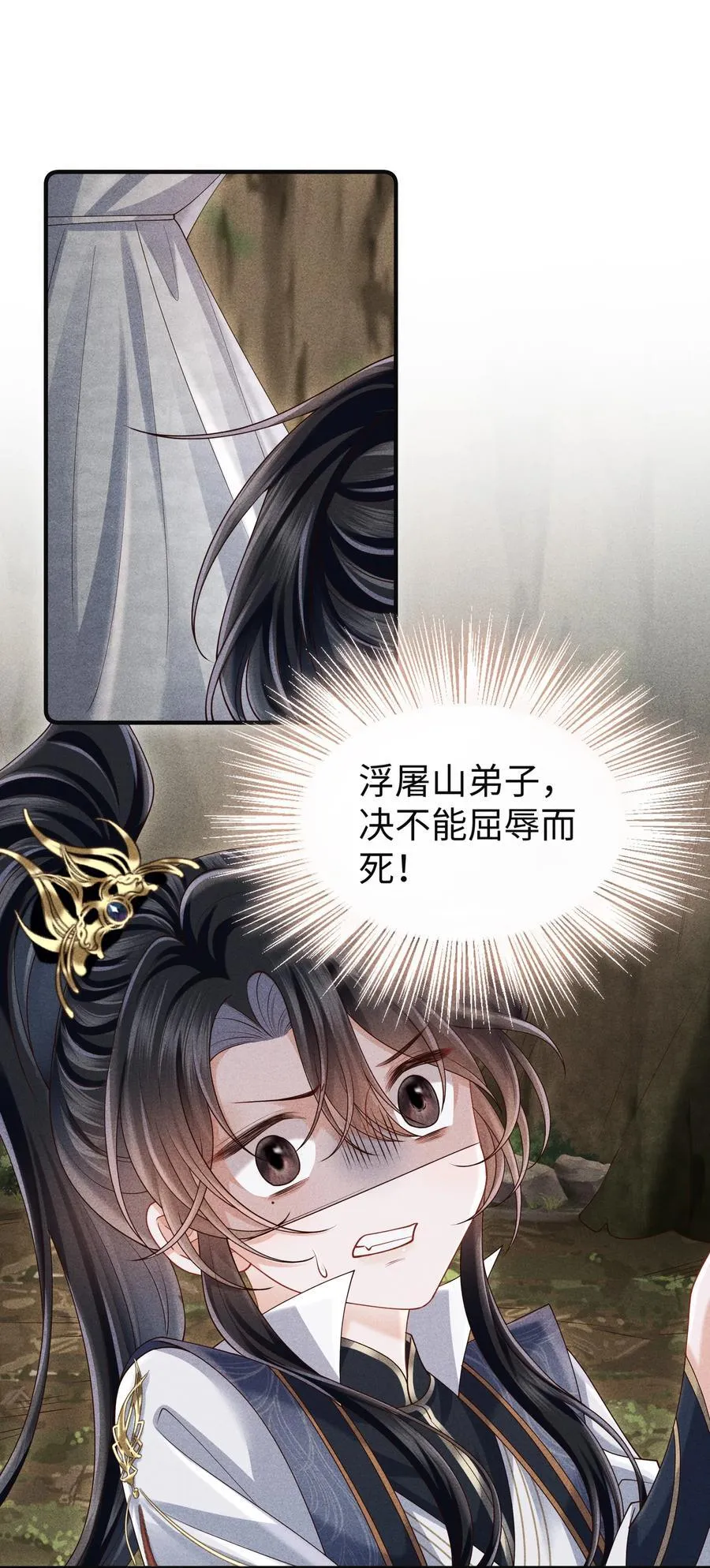 29 士可杀不可辱 第18页