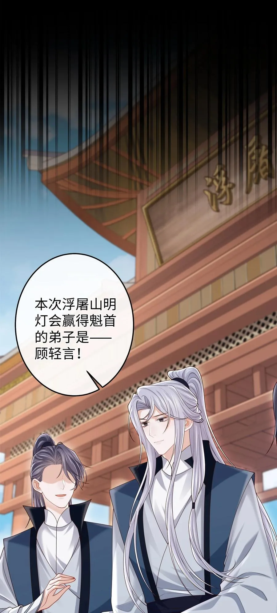 29 士可杀不可辱 第30页