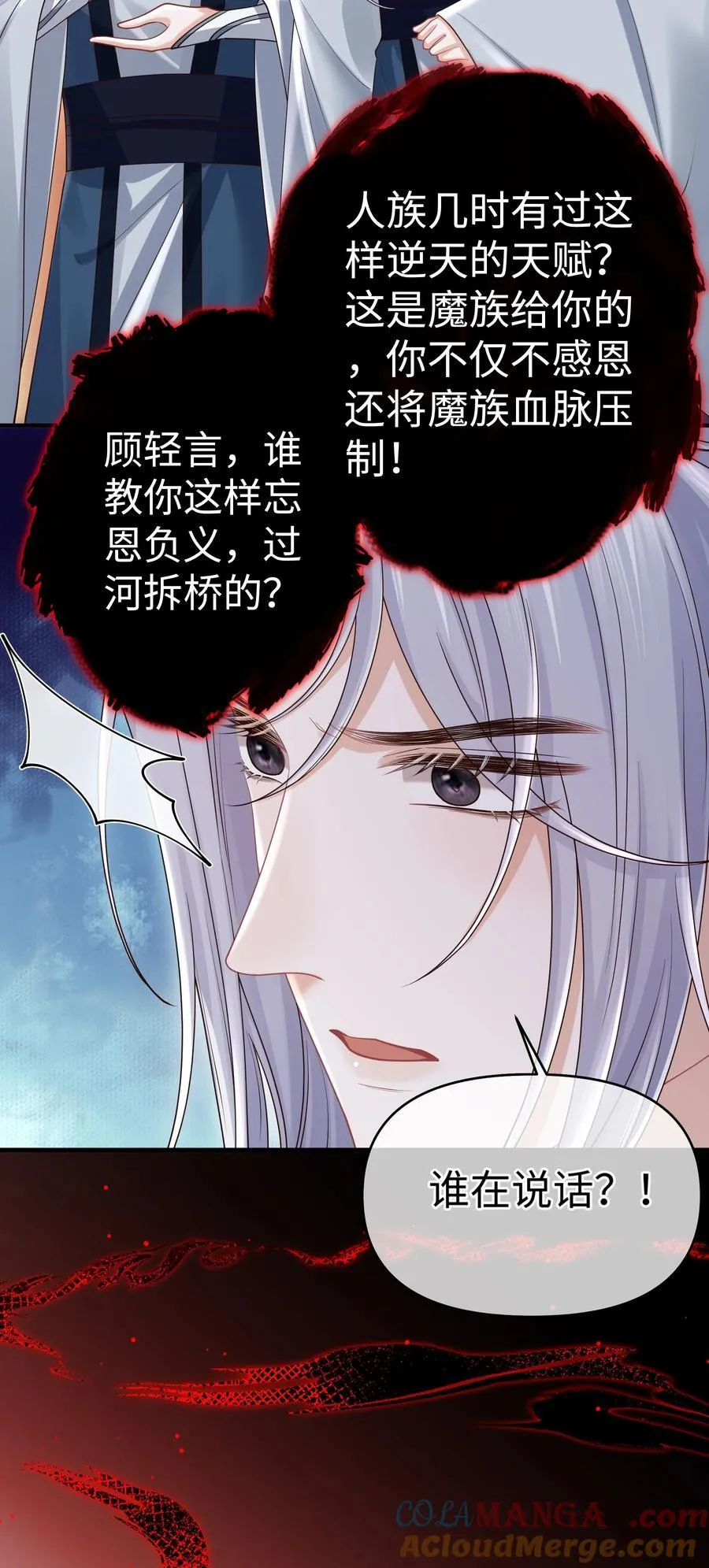 29 士可杀不可辱 第31页