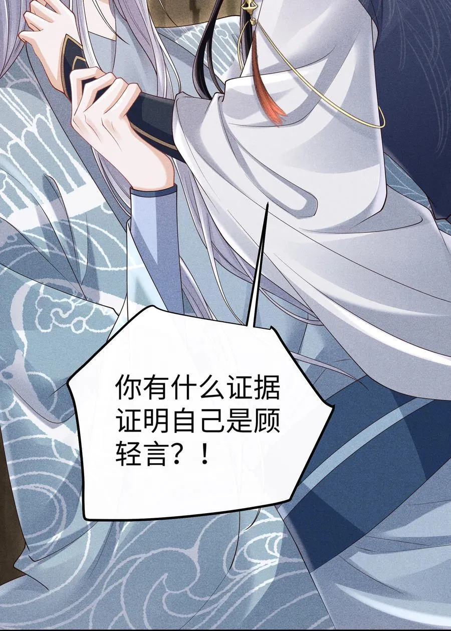 30 为师慢慢给你证明 第8页