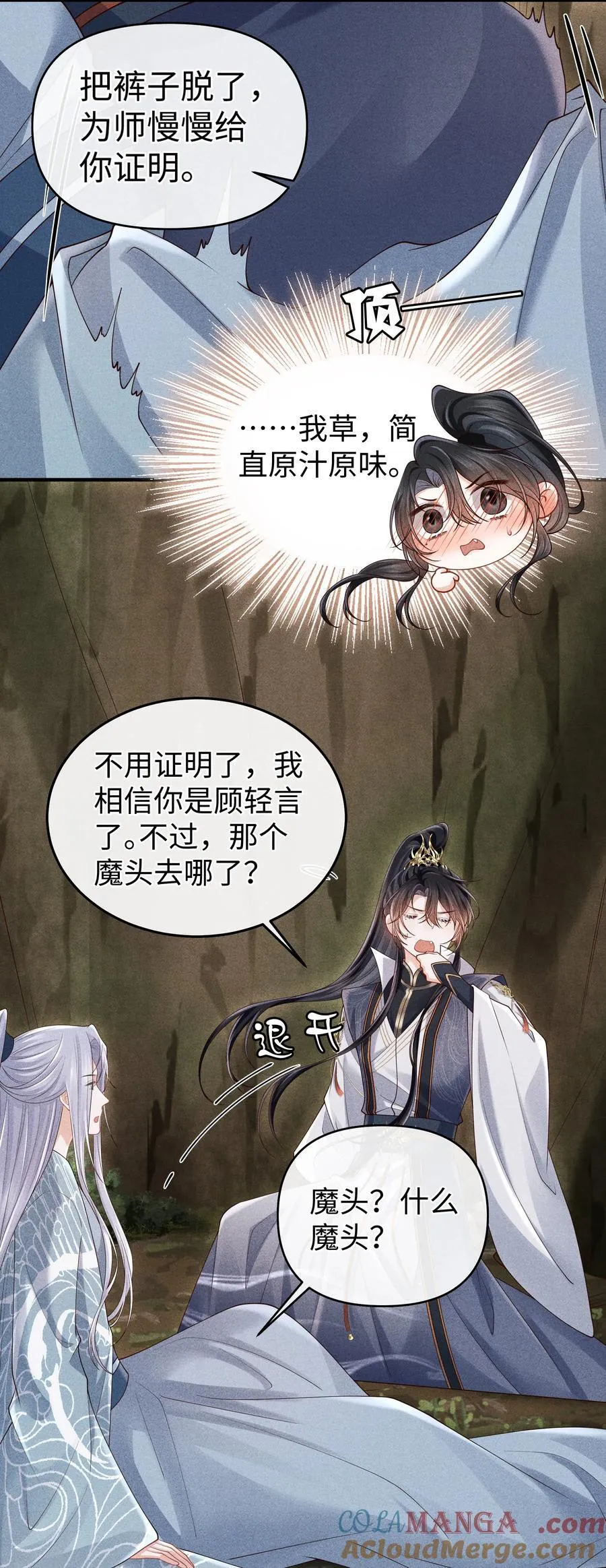 30 为师慢慢给你证明 第9页
