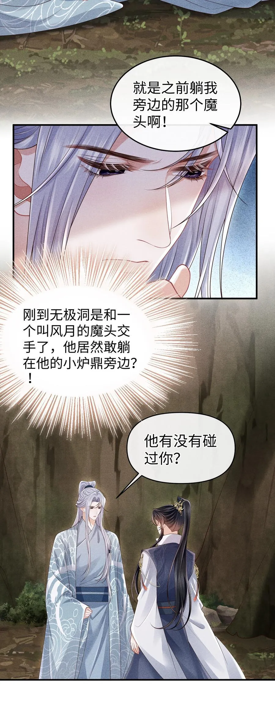 30 为师慢慢给你证明 第10页