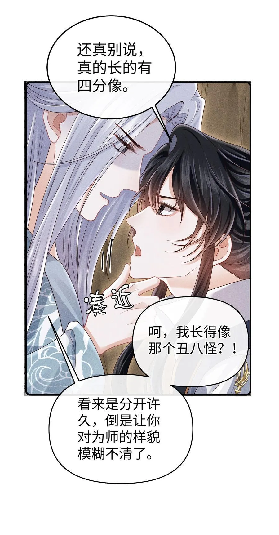 30 为师慢慢给你证明 第14页