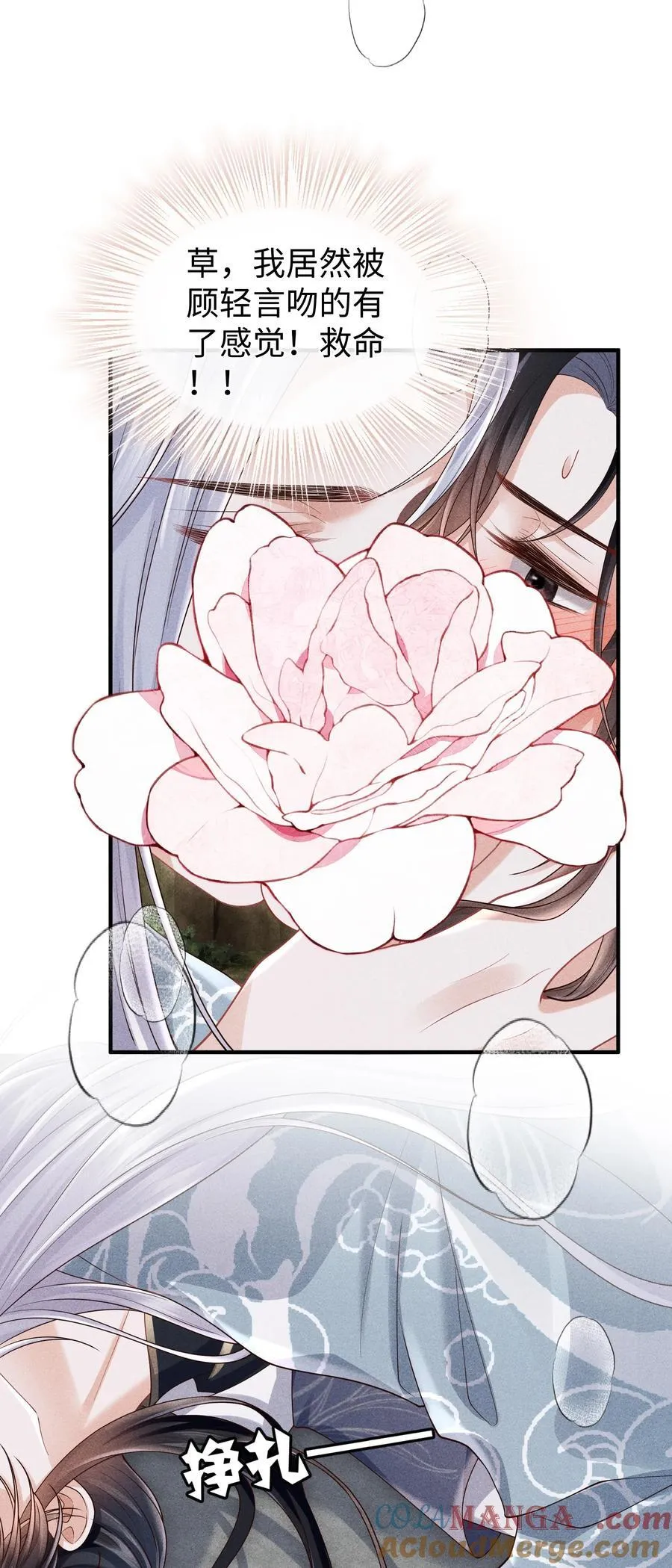 30 为师慢慢给你证明 第17页