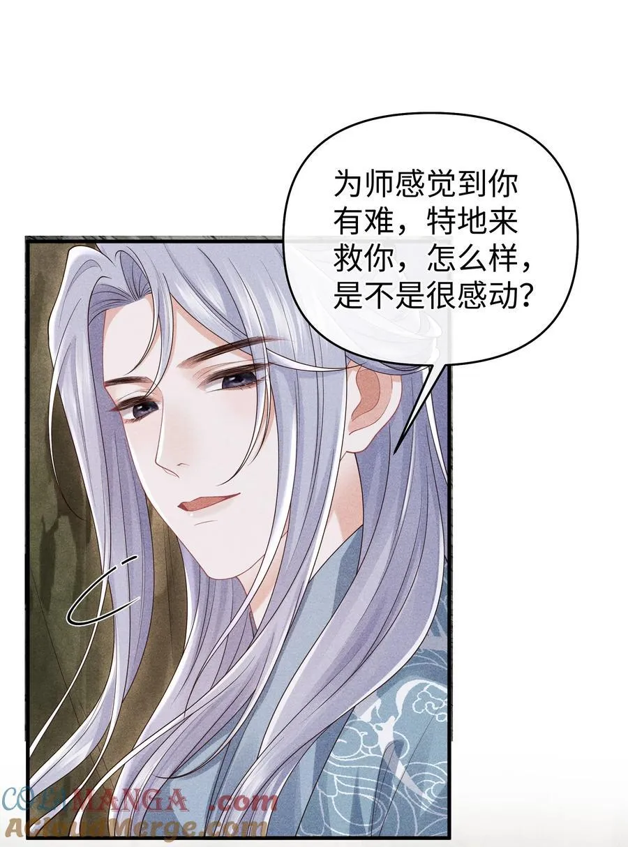 30 为师慢慢给你证明 第21页