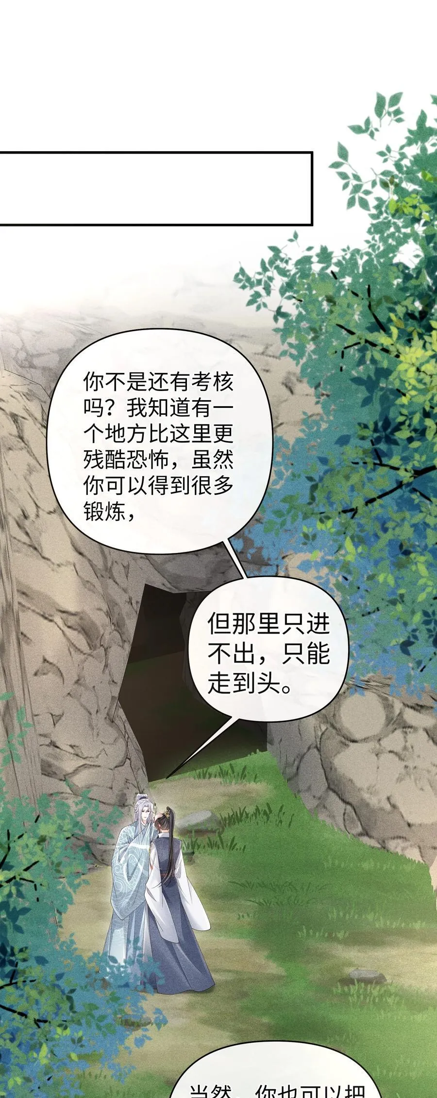30 为师慢慢给你证明 第28页