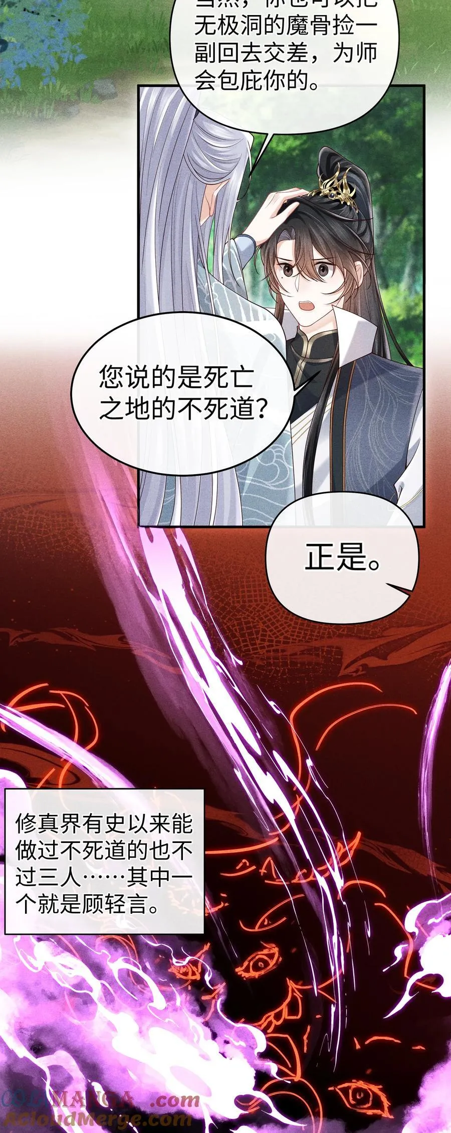 30 为师慢慢给你证明 第29页