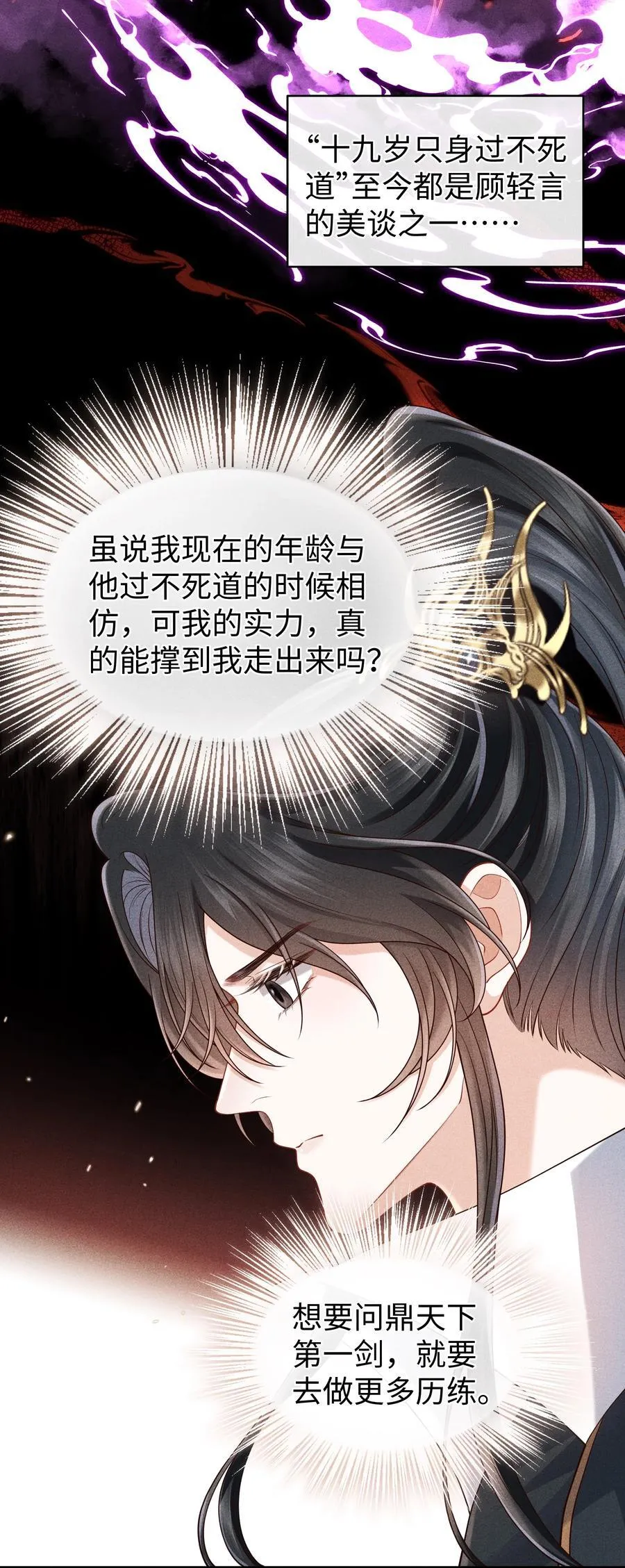 30 为师慢慢给你证明 第30页