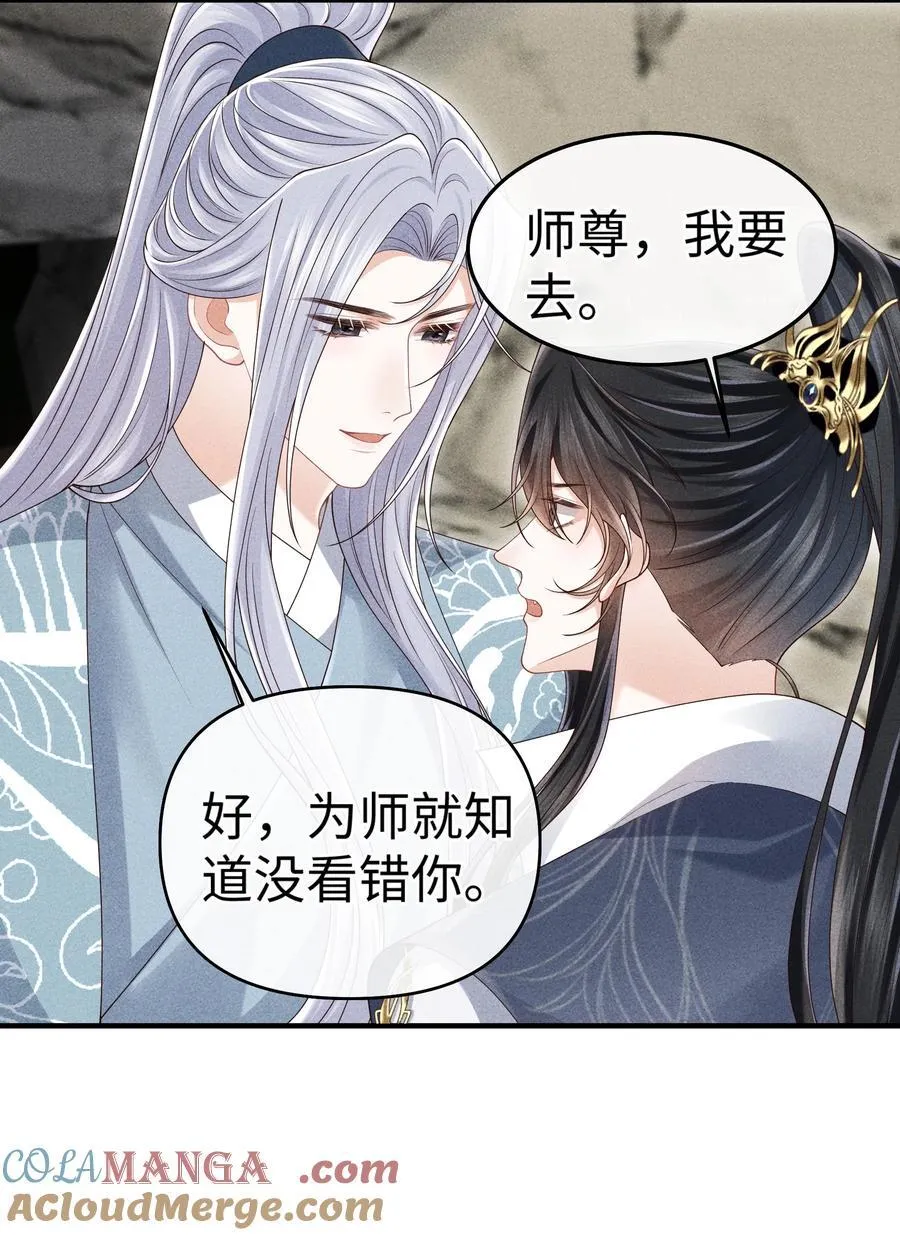 30 为师慢慢给你证明 第31页