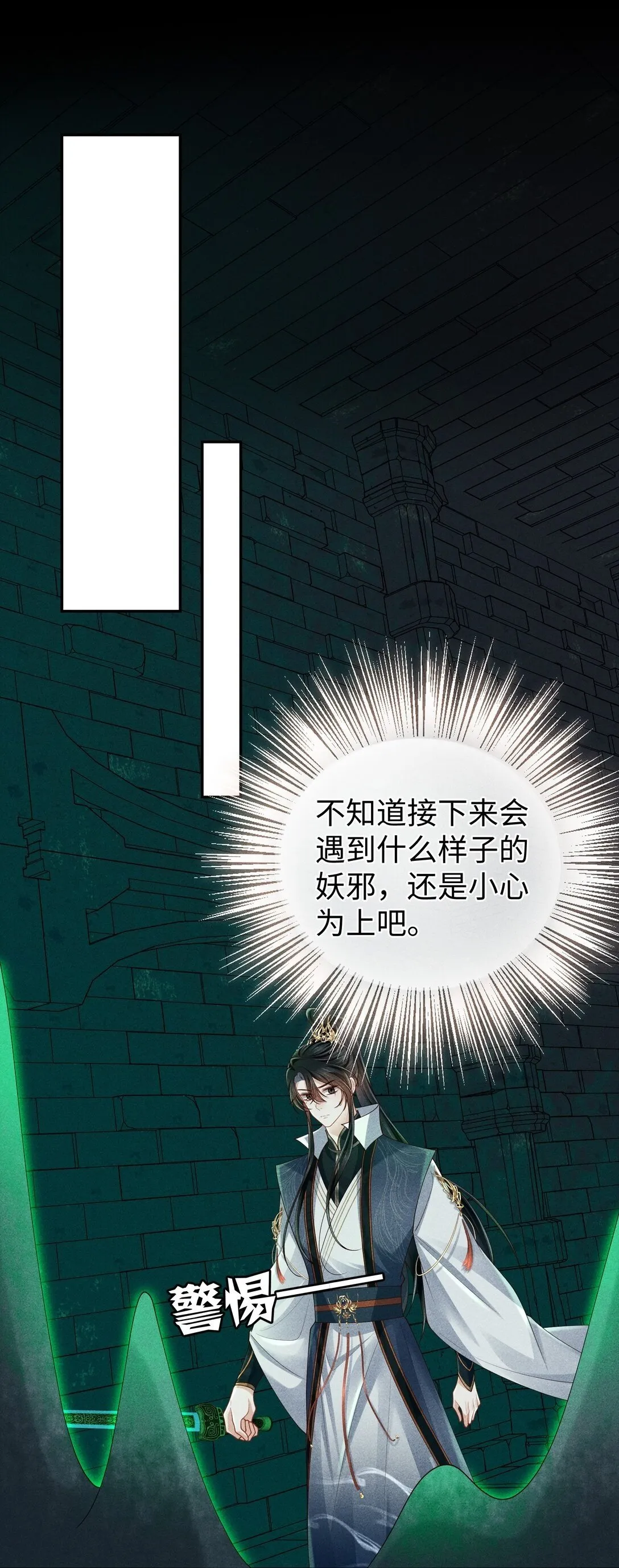31 为师会保护你的 第2页