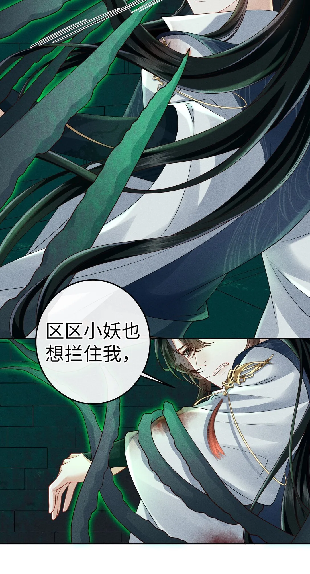 31 为师会保护你的 第5页