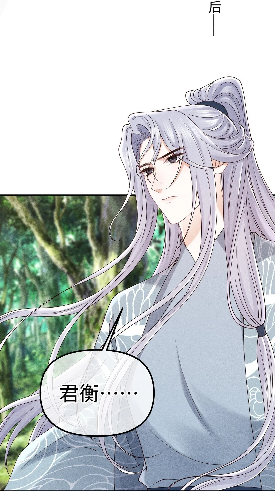 31 为师会保护你的 第8页