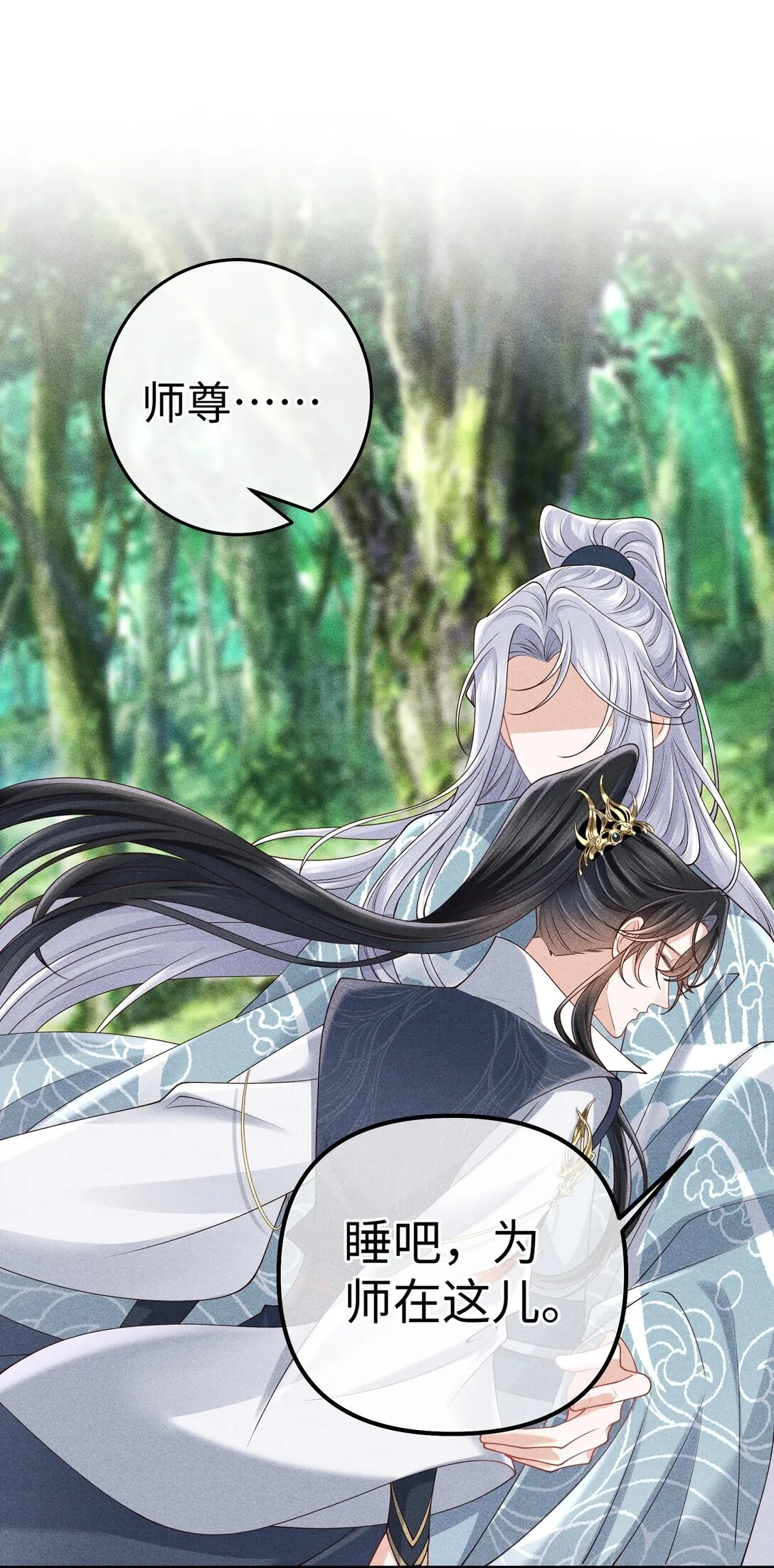31 为师会保护你的 第10页
