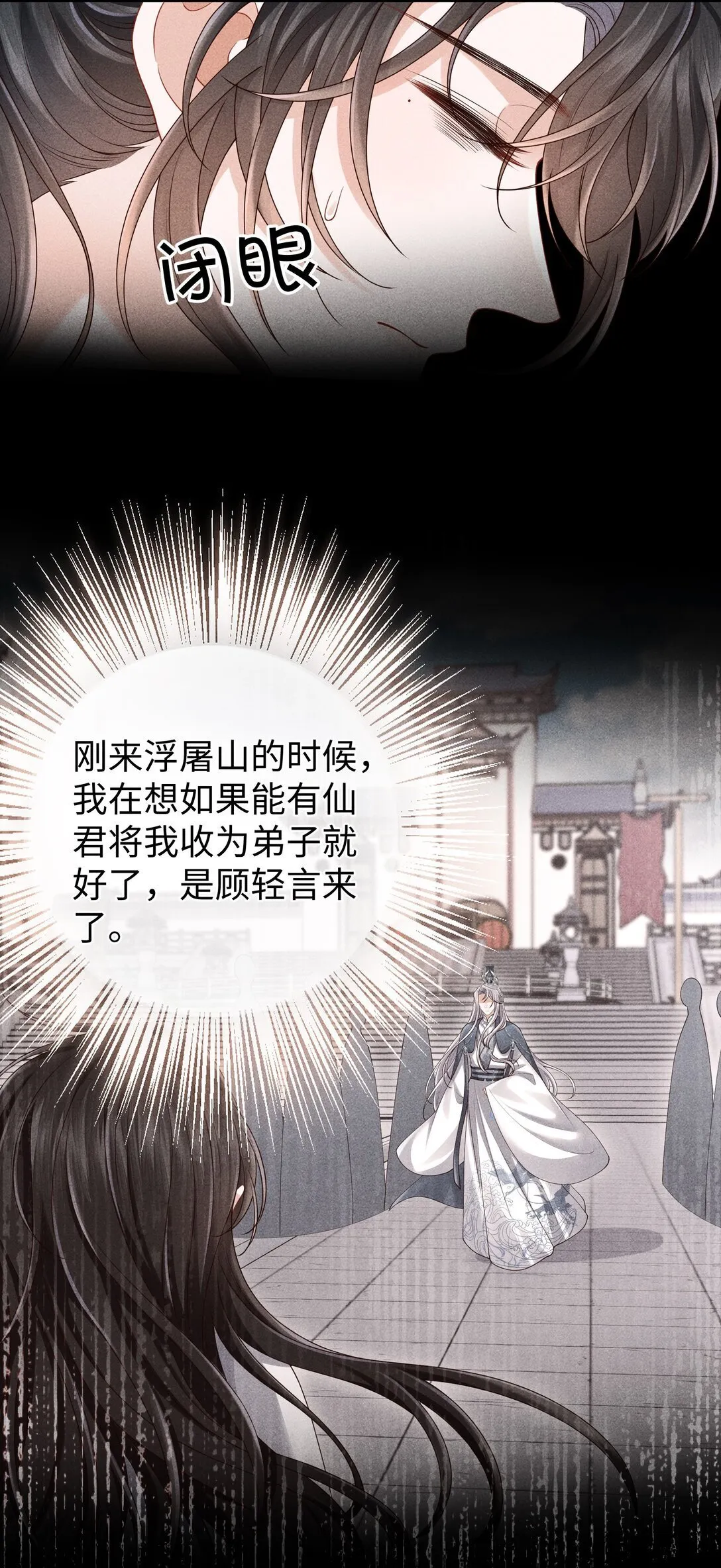 31 为师会保护你的 第11页