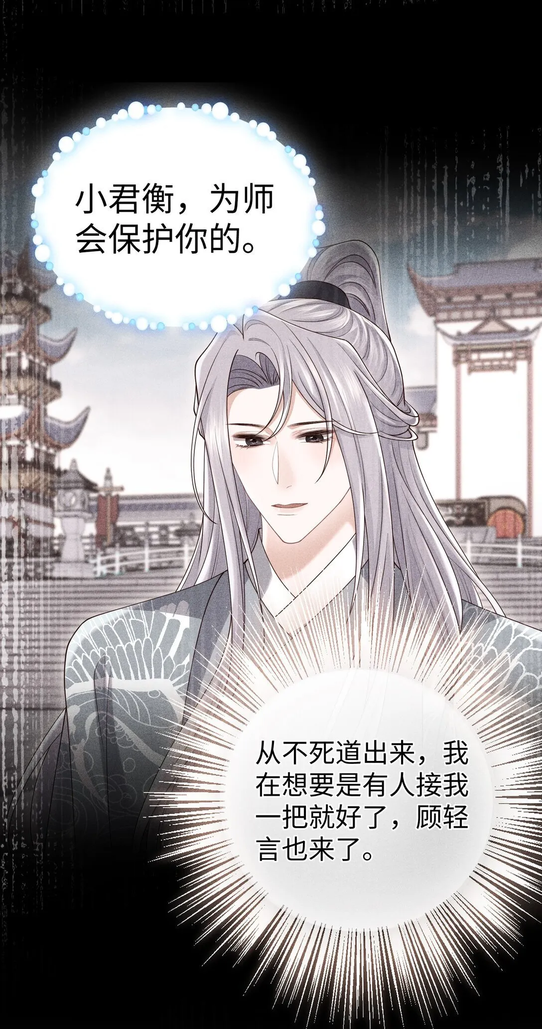 31 为师会保护你的 第12页