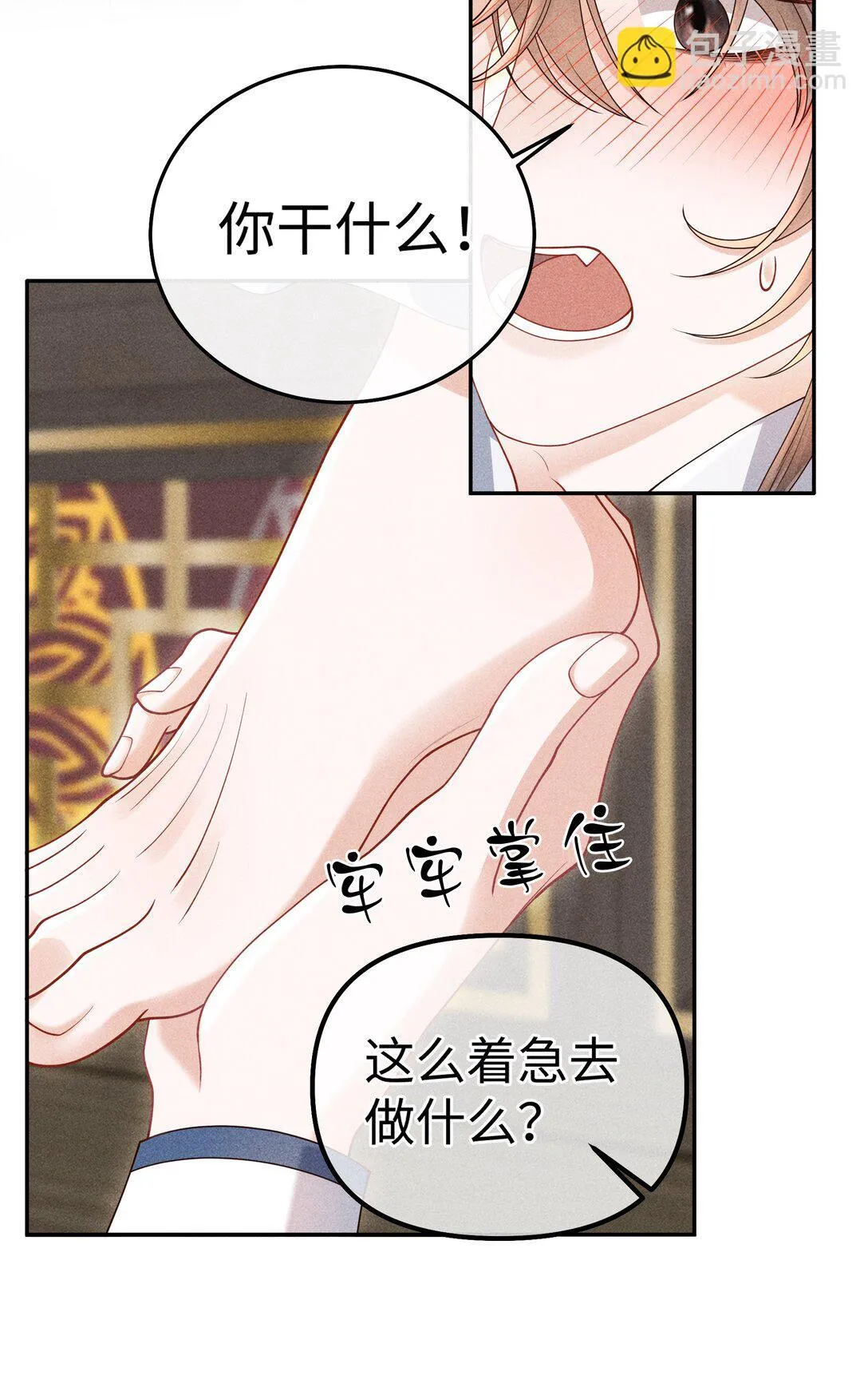 31 为师会保护你的 第18页