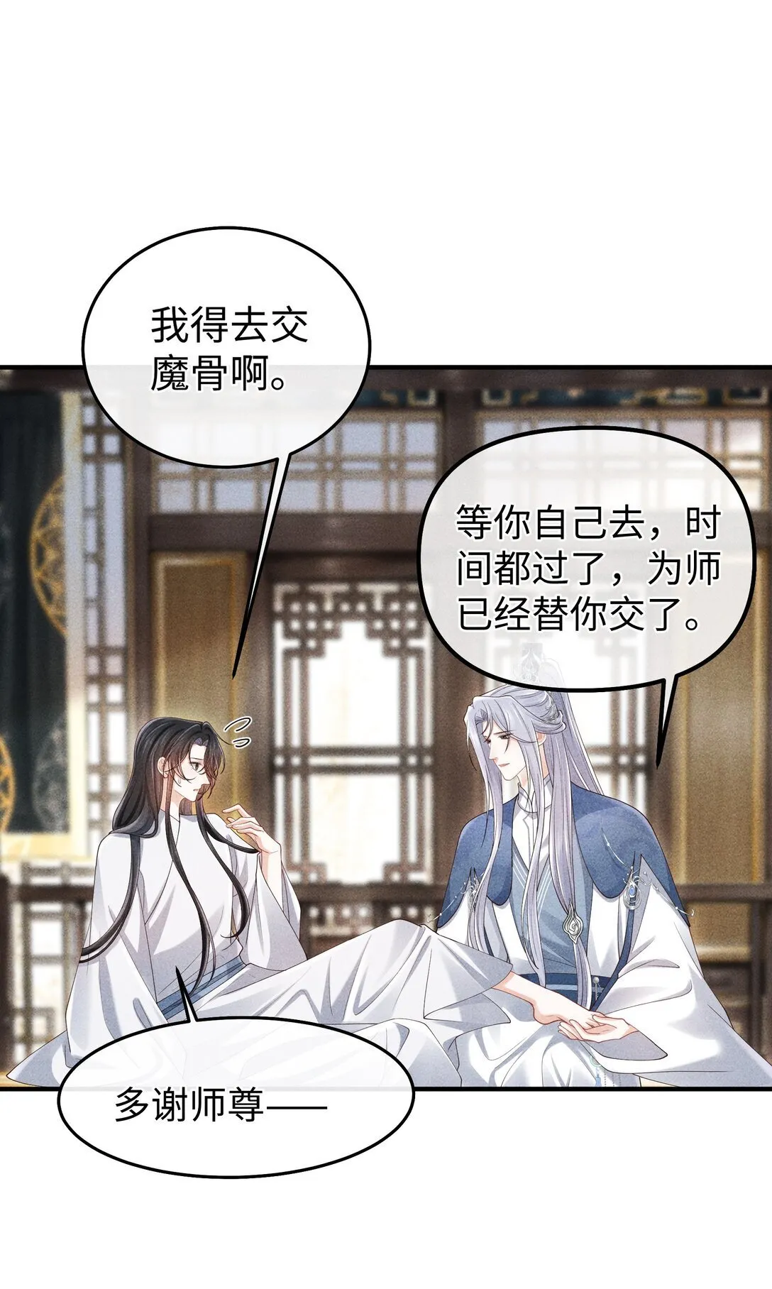 31 为师会保护你的 第19页