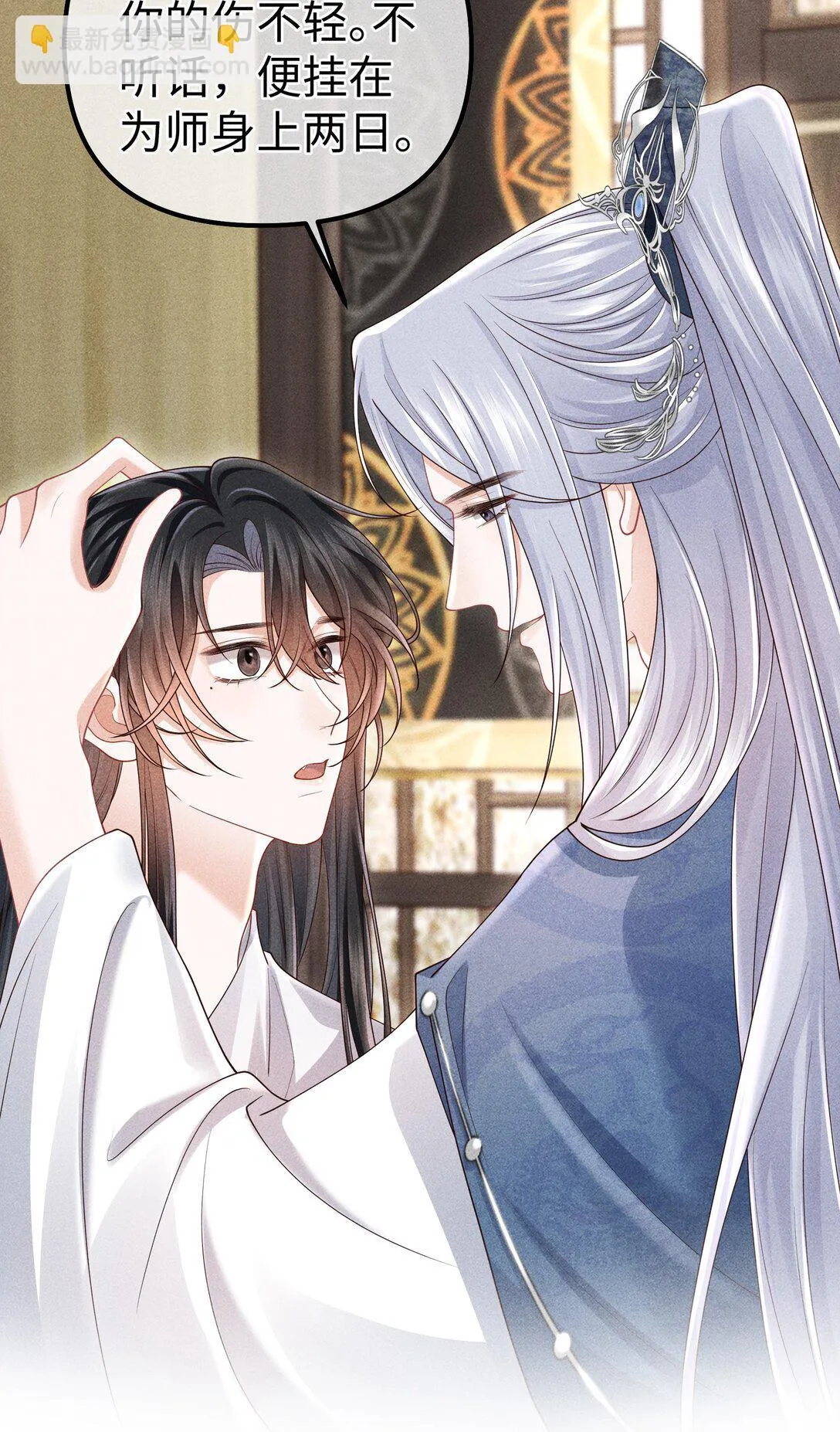 31 为师会保护你的 第21页