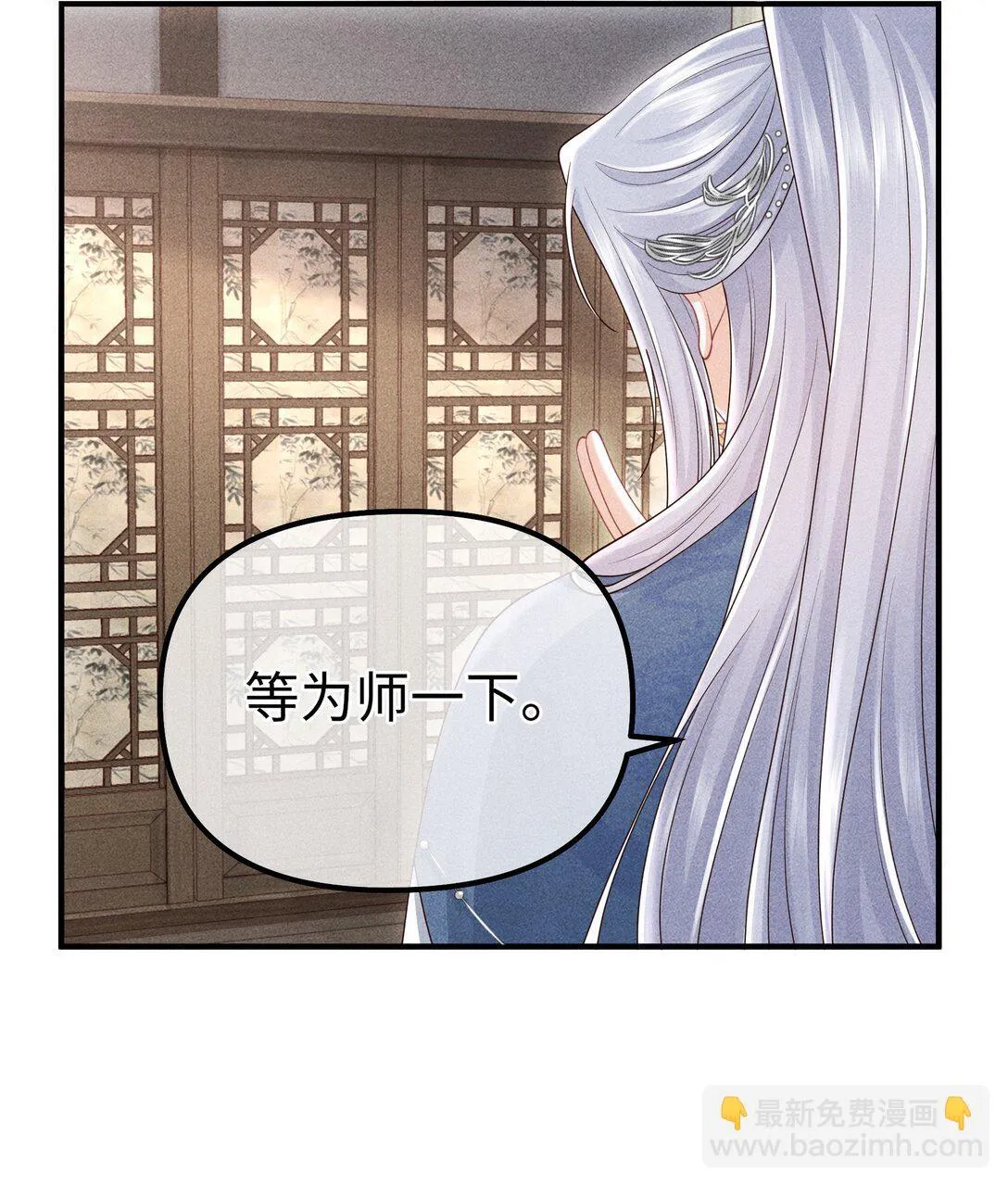 31 为师会保护你的 第22页