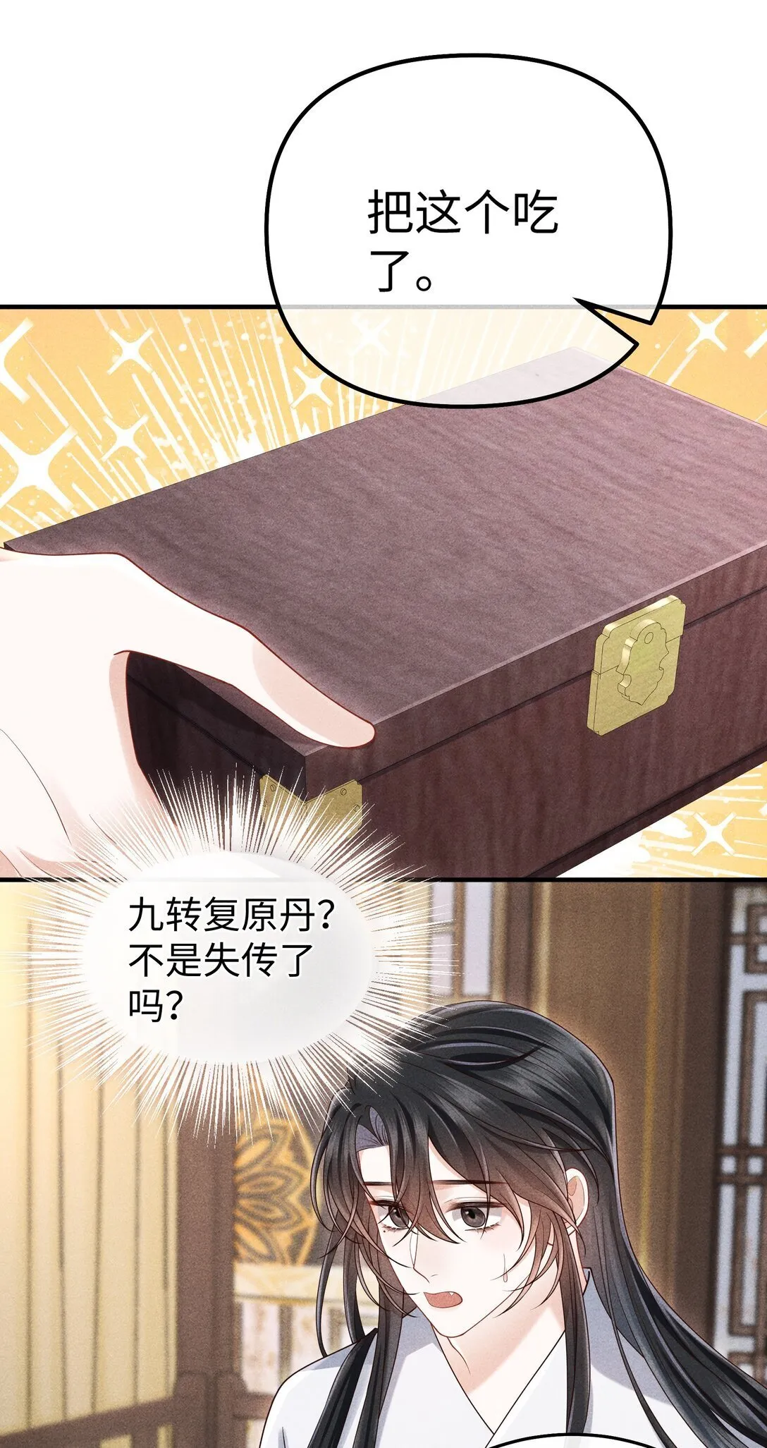 31 为师会保护你的 第24页