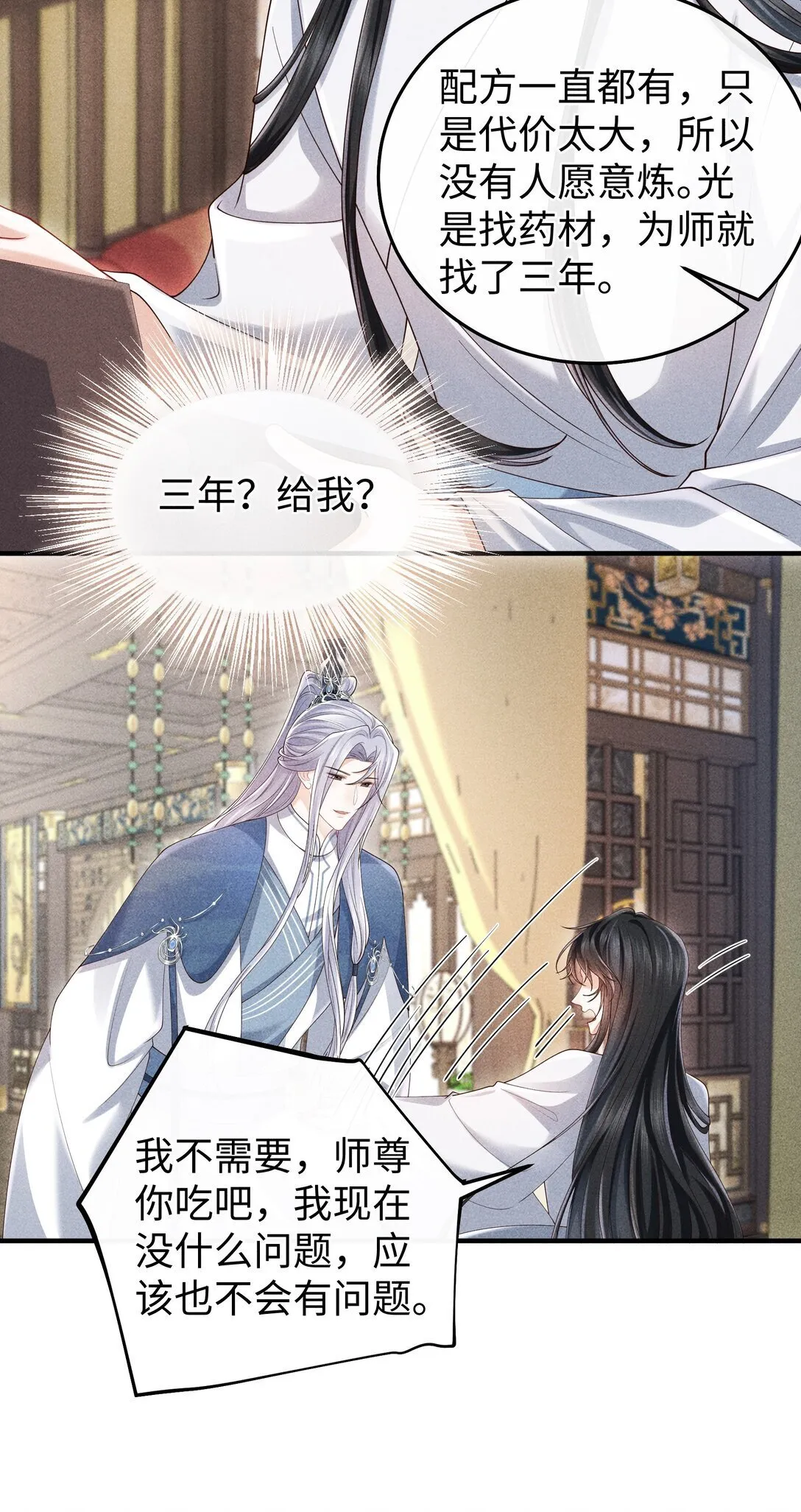 31 为师会保护你的 第25页