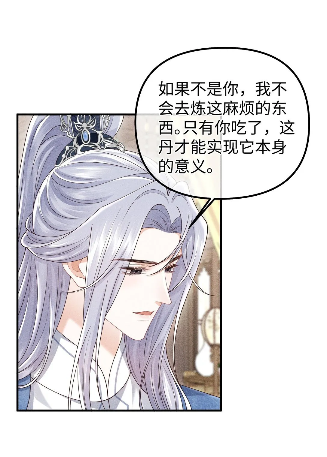 31 为师会保护你的 第26页