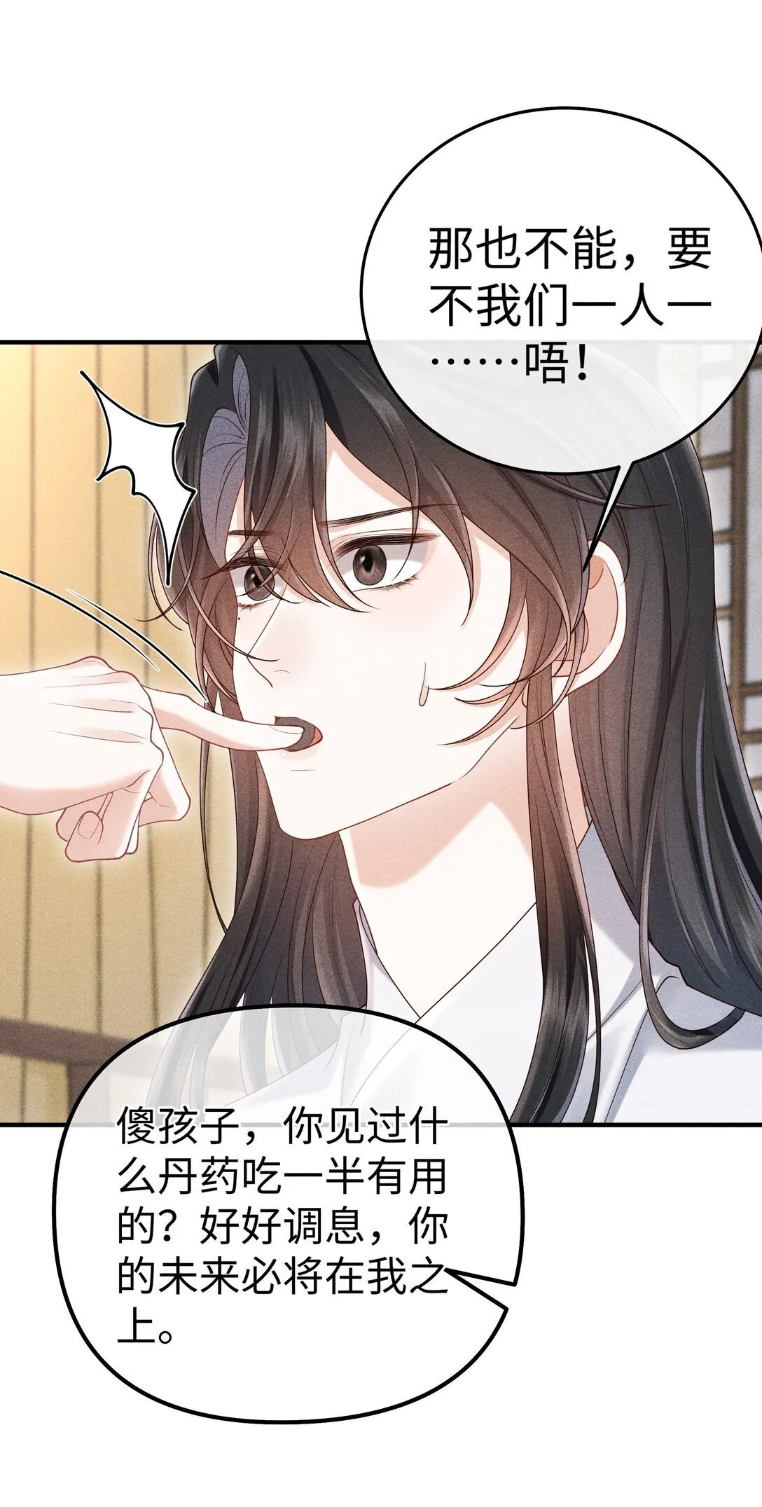 31 为师会保护你的 第27页