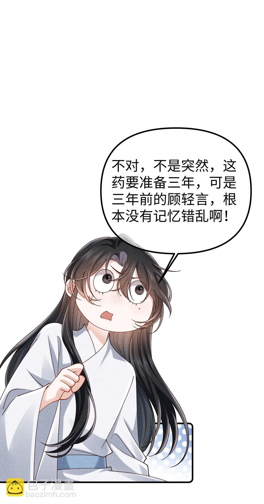 31 为师会保护你的 第29页