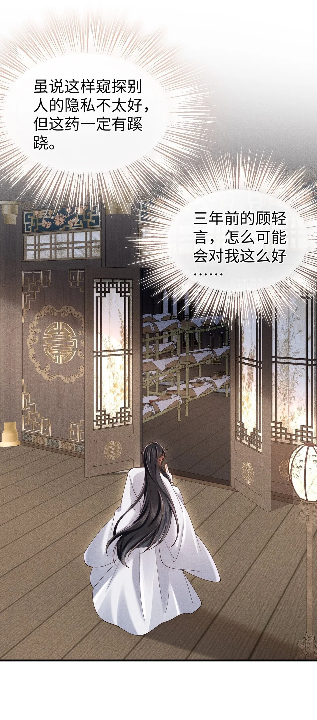 31 为师会保护你的 第30页