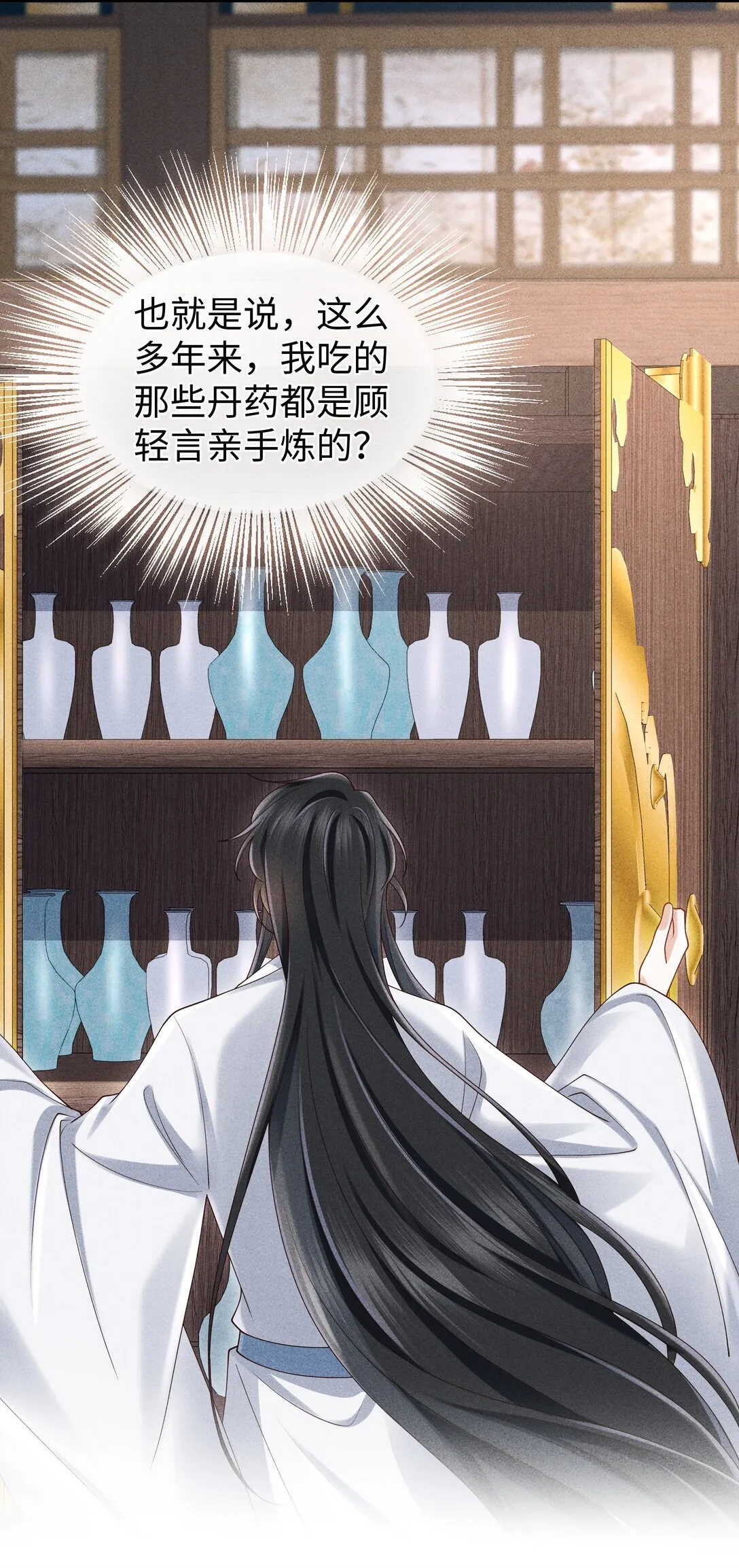31 为师会保护你的 第35页