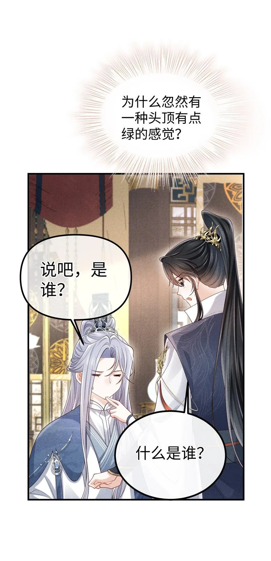 32 他一直对我这么好 第24页