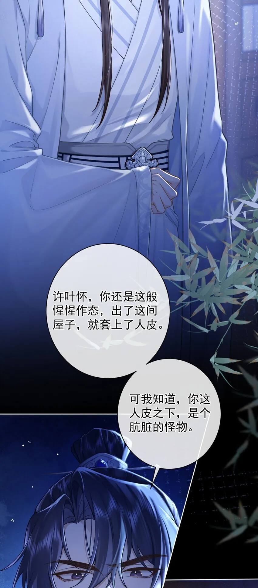 第1话 重生成暴君的反派义父？ 第9页