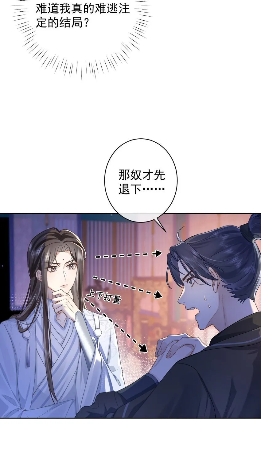 第1话 重生成暴君的反派义父？ 第43页