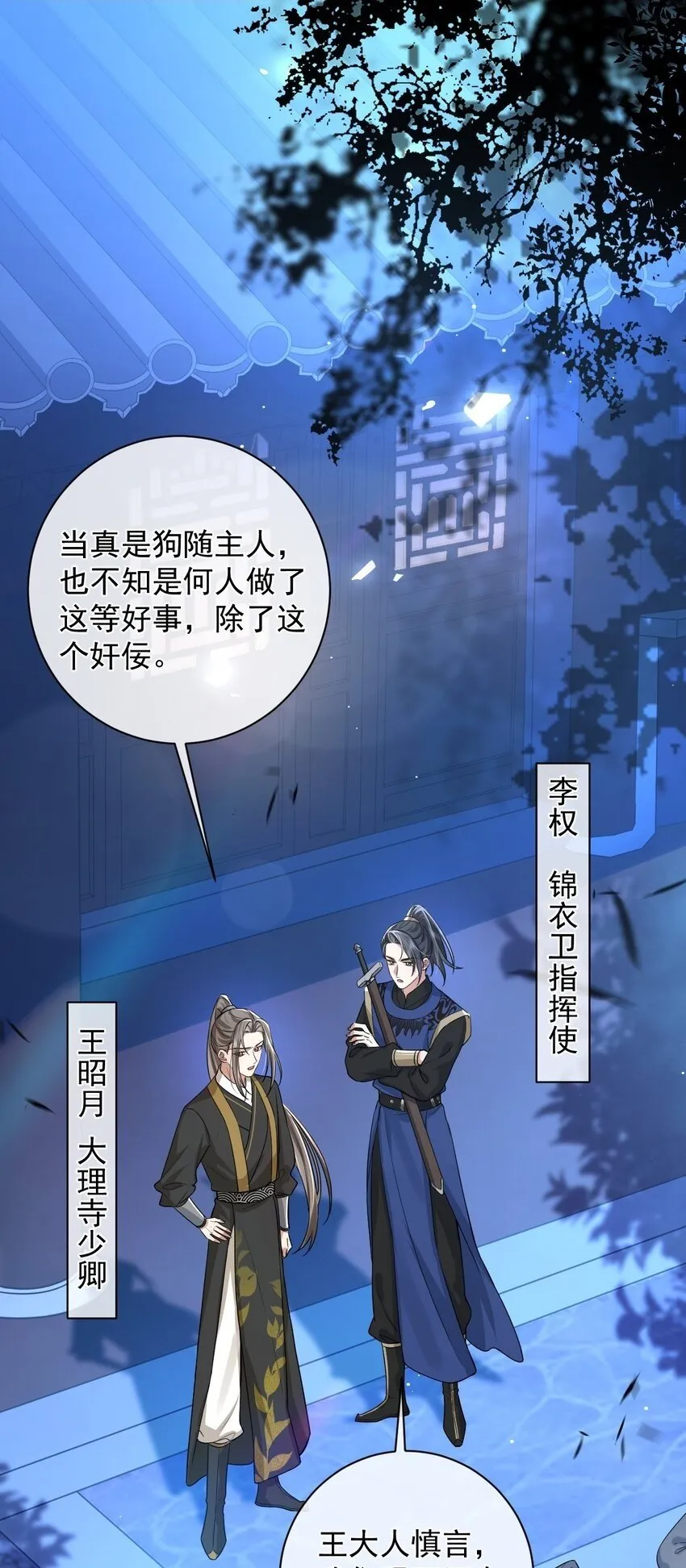 第2话 反派他失忆了？ 第2页