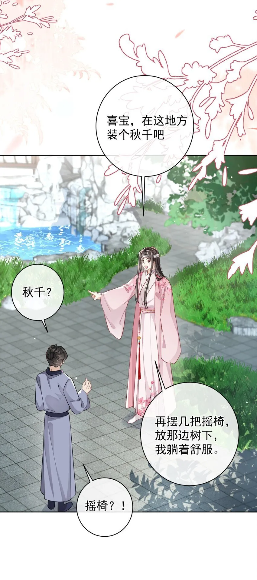 第3话 帅哥，你找我？ 第13页