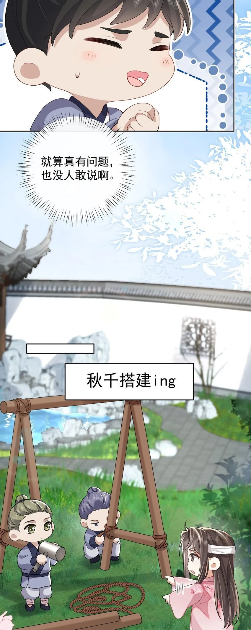 第3话 帅哥，你找我？ 第15页
