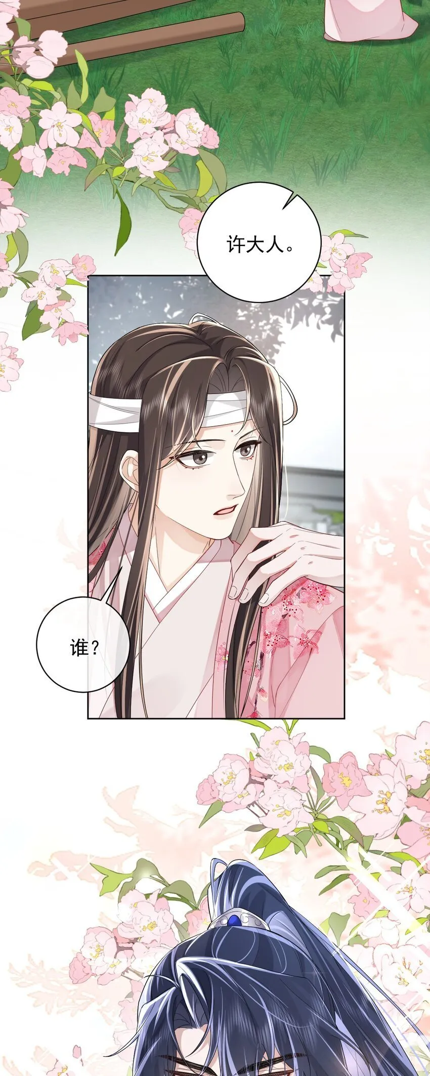 第3话 帅哥，你找我？ 第16页