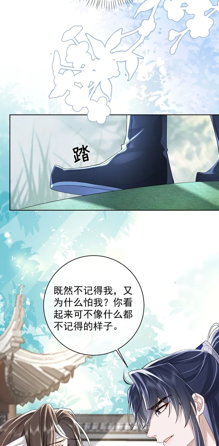 第3话 帅哥，你找我？ 第28页