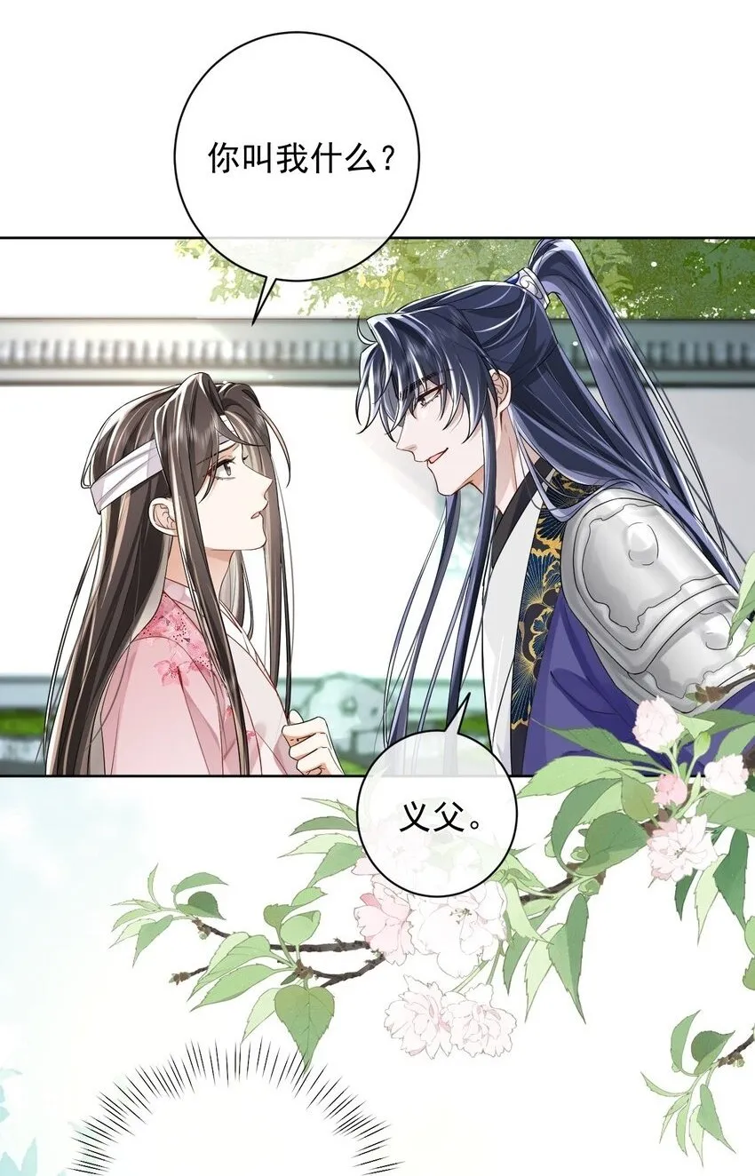 第4话 我的……义父~ 第2页