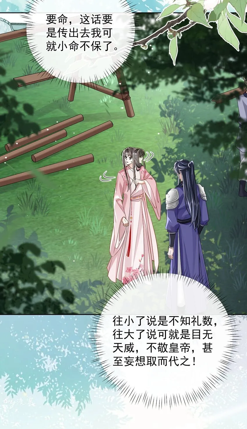 第4话 我的……义父~ 第4页