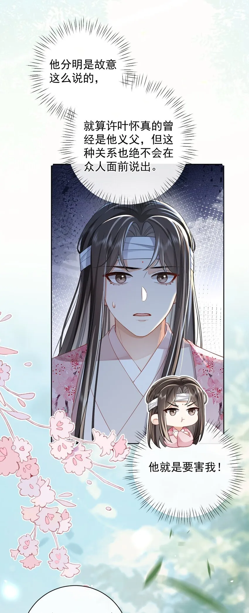 第4话 我的……义父~ 第5页