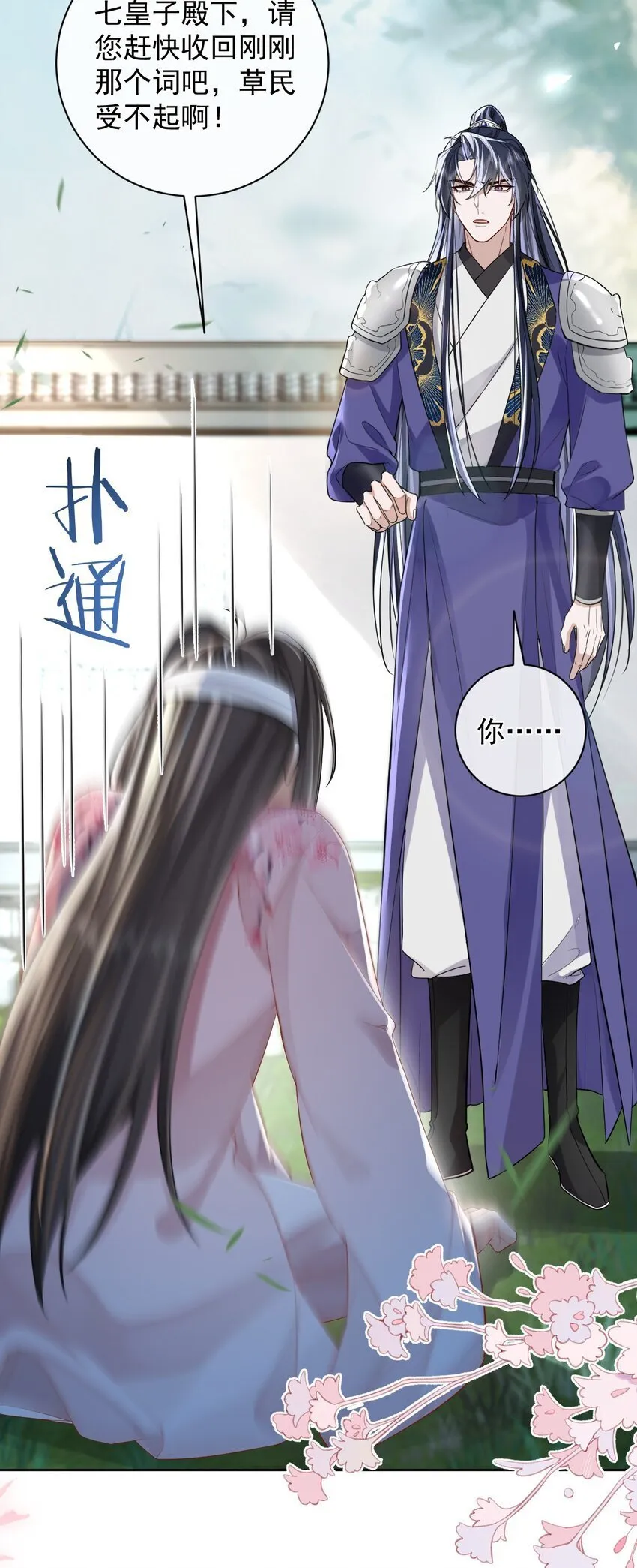 第4话 我的……义父~ 第6页