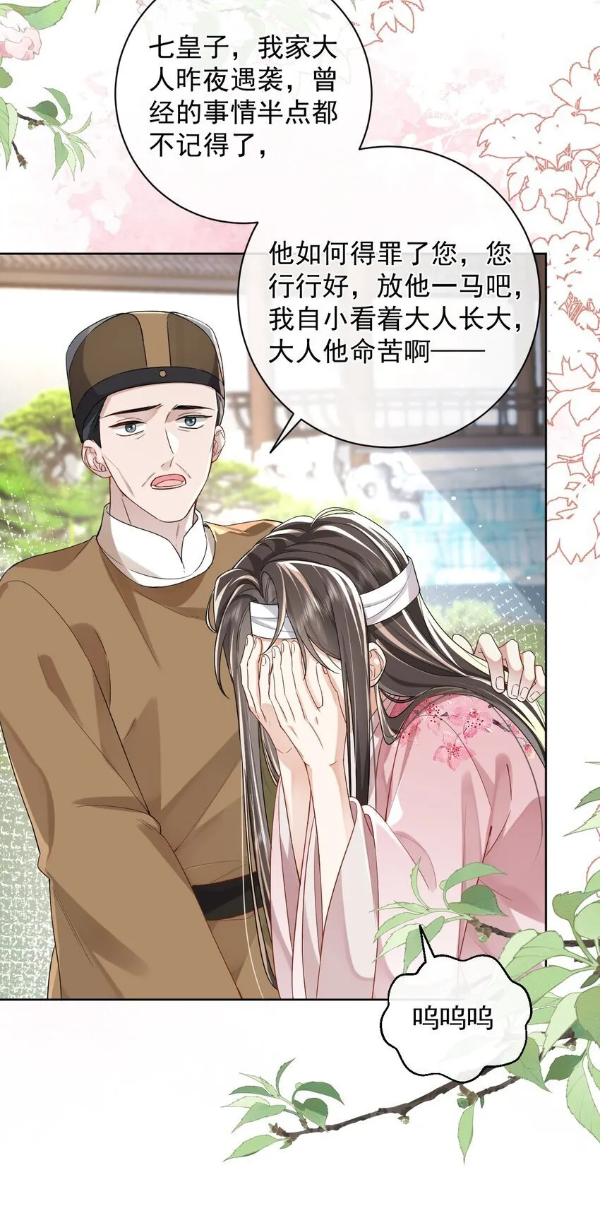 第4话 我的……义父~ 第9页