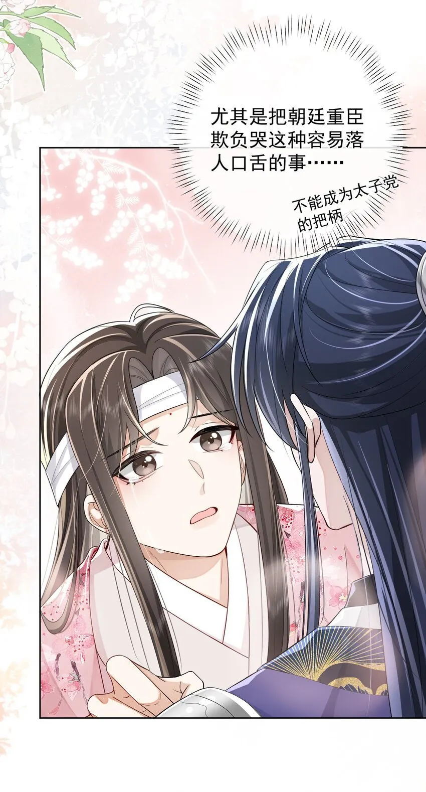 第4话 我的……义父~ 第15页