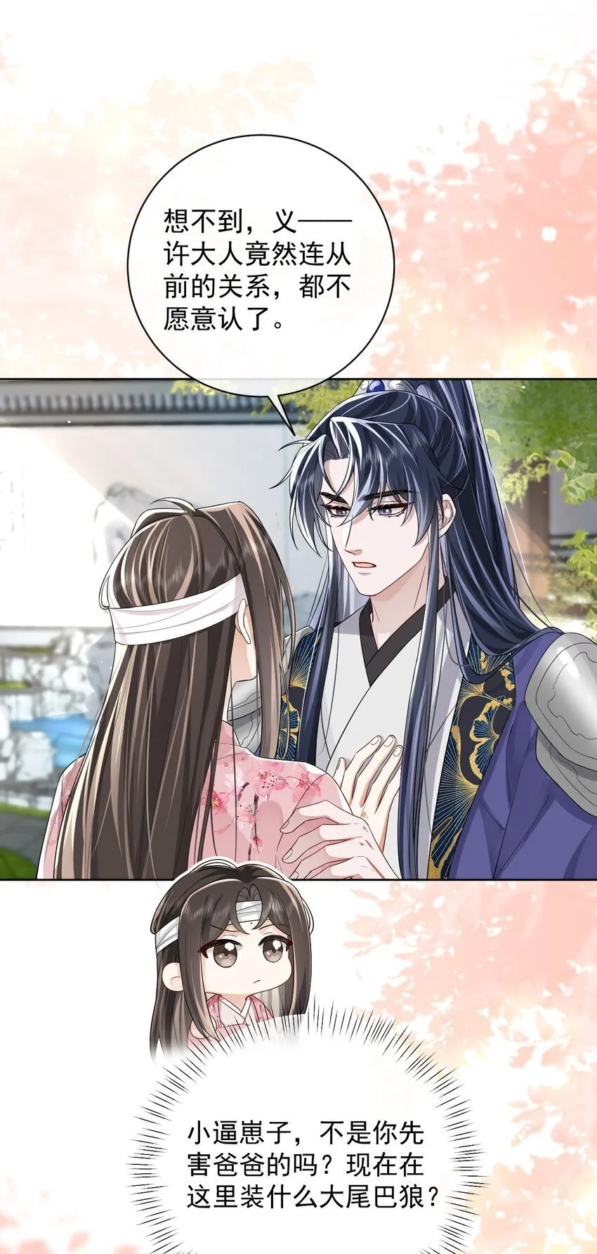 第4话 我的……义父~ 第16页