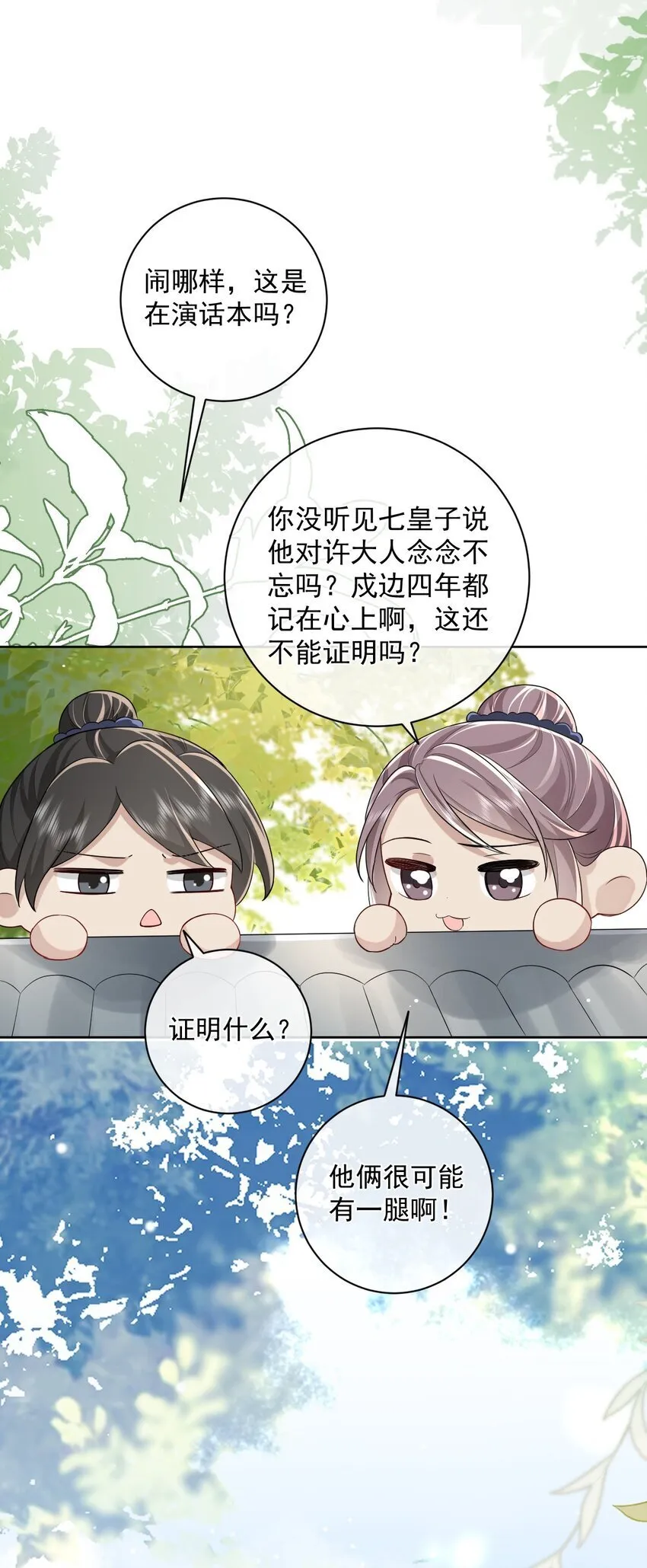 第4话 我的……义父~ 第21页